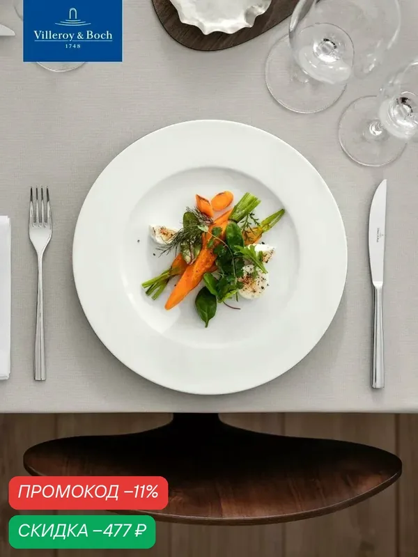 Тарелка плоская 29 см, Royal, Villeroy & Boch, Костяной Фарфор — Villeroy & Boch, скидка по промокоду Яндекс Маркет