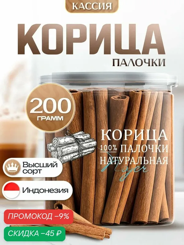 Корица палочки Noyer натуральная Кассия, для выпечки и напитков, 200 гр. — NOYER, скидка по промокоду Яндекс Маркет