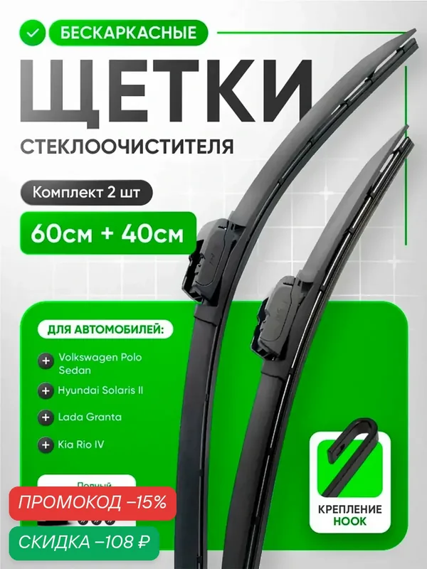 Щетки стеклоочистителя, комплект 2 шт, 600х400 мм, дворники бескаркасные графитовые hook — TOP AUTO, скидка по промокоду Яндекс Маркет