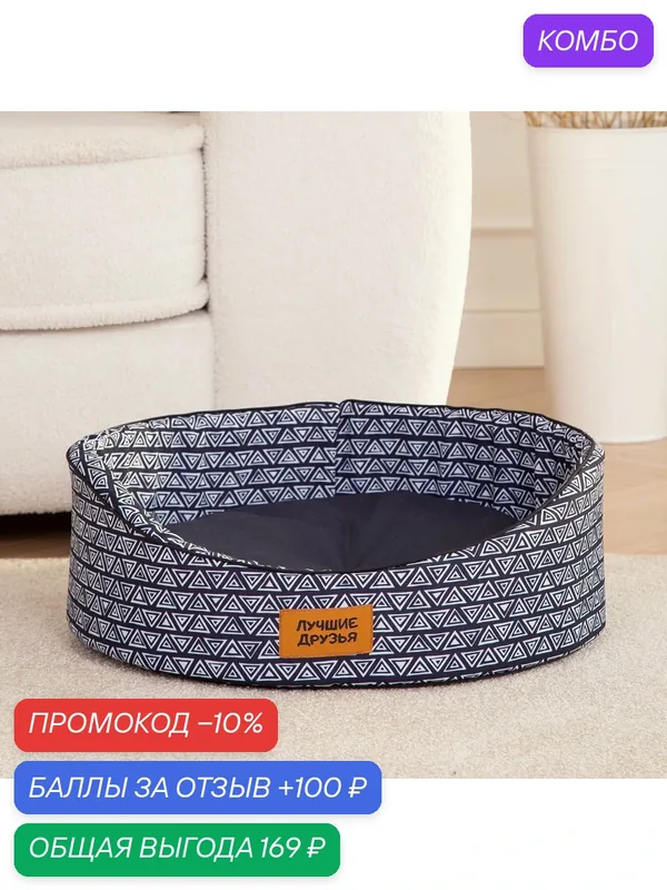 GLG Лежанка с подушкой для кошек и собак "Эфес". Trian. Размер 50х40х15 см. — GLG, промокод и 100 баллов за отзыв Яндекс Маркет