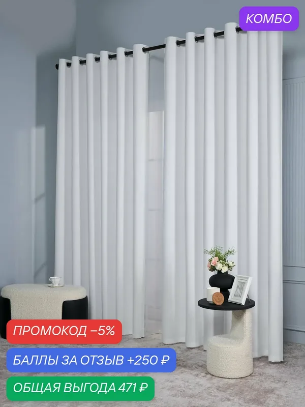 Комплект штор на люверсах "Рогожка 260" белый (91-37) арт.6960 (130x260 — 2 шт.) — Айвори, промокод и 250 баллов за отзыв Яндекс Маркет