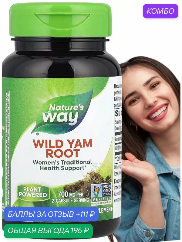 Дикий ямс бад iherb wild yam root витамины для женщин сша — промокод и 111 баллов за отзыв Яндекс Маркет