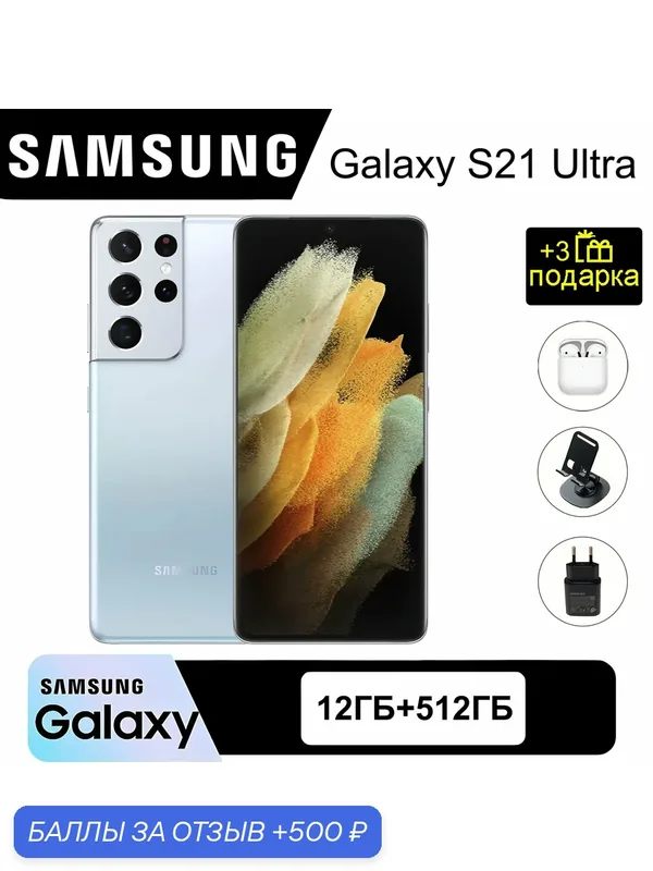 ОригиналOригинал Смартфон Samsung S21 Ultra Phantom Silver, Snapdragon888，12/512 ГБ, белый — Samsung, 500 баллов за отзыв Яндекс Маркет