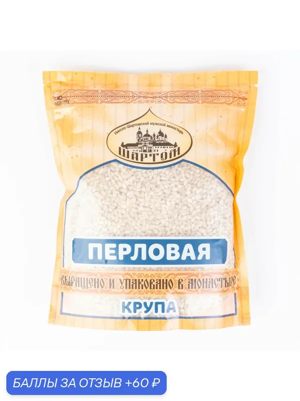Перловка Монастырская — 60 баллов за отзыв Яндекс Маркет