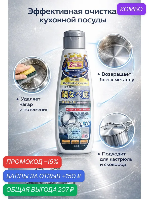 Гель для глубокой очистки кухонной посуды от пригаров - безопасен для окружающей среды, 200 мл — home, промокод и 150 баллов за отзыв Яндекс Маркет