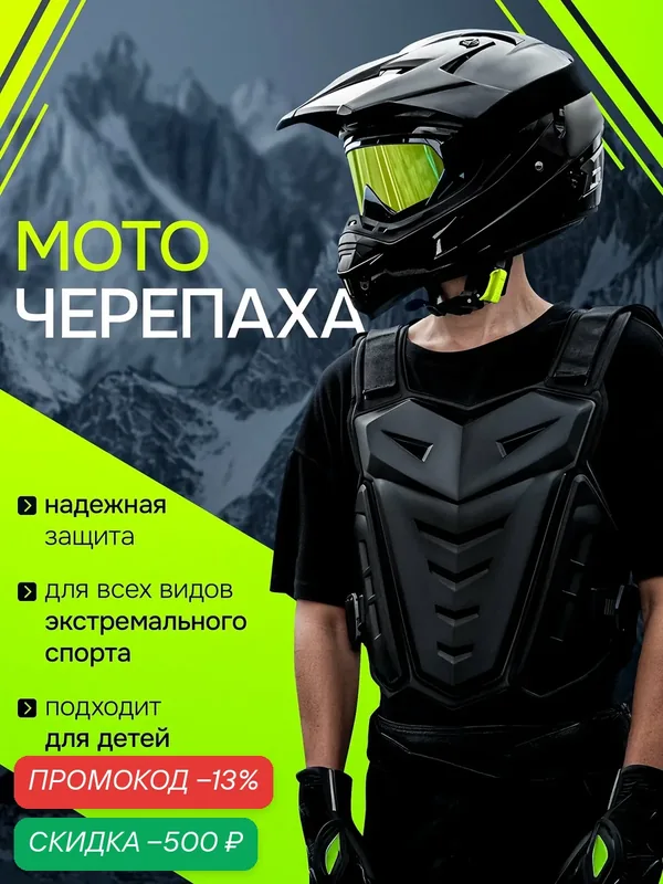 Моточерепаха Just Race для мотокросса и эндуро универасальная — JUST RACE, скидка по промокоду Яндекс Маркет