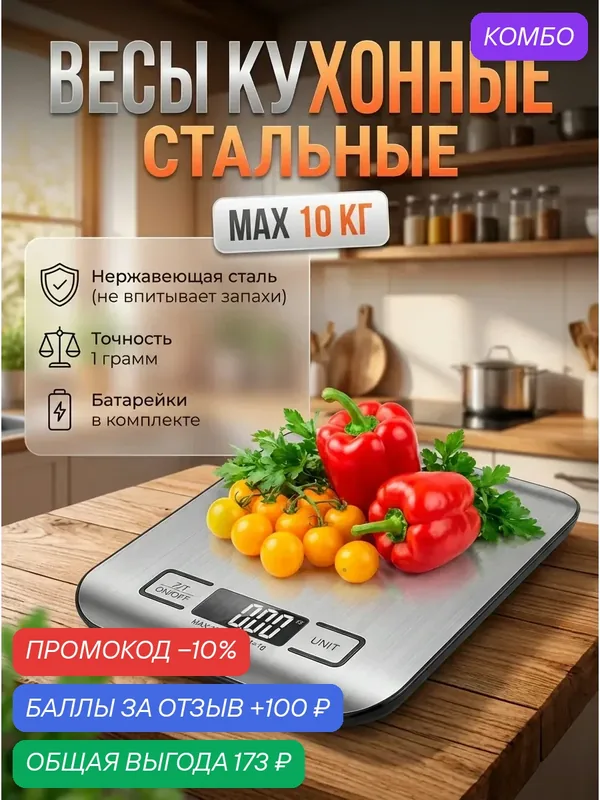 Электронные кухонные весы от 1 г до 10 кг, точные весы для кухни с тарокомпенсацией, сталь — 100 баллов за отзыв Яндекс Маркет