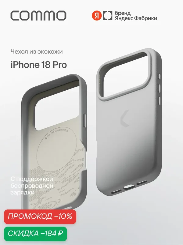 Чехол COMMO Raw из экокожи для iPhone 18 Pro с поддержкой беспроводной зарядки, холодный серый — COMMO, скидка по промокоду Яндекс Маркет
