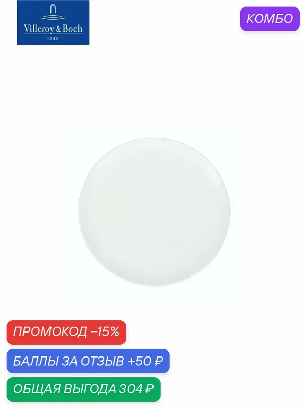 Тарелка/крышка для салатника 13 см, Stella Hotel, Villeroy & Boch, Костяной Фарфор — Villeroy & Boch, промокод и 50 баллов за отзыв Яндекс Маркет
