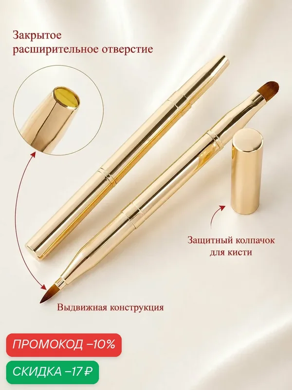 Кисть для губ выдвижная с колпачком, двусторонняя 2 в 1 для помады и теней, компактная как ручка, гигиеничная защита — скидка по промокоду Яндекс Маркет