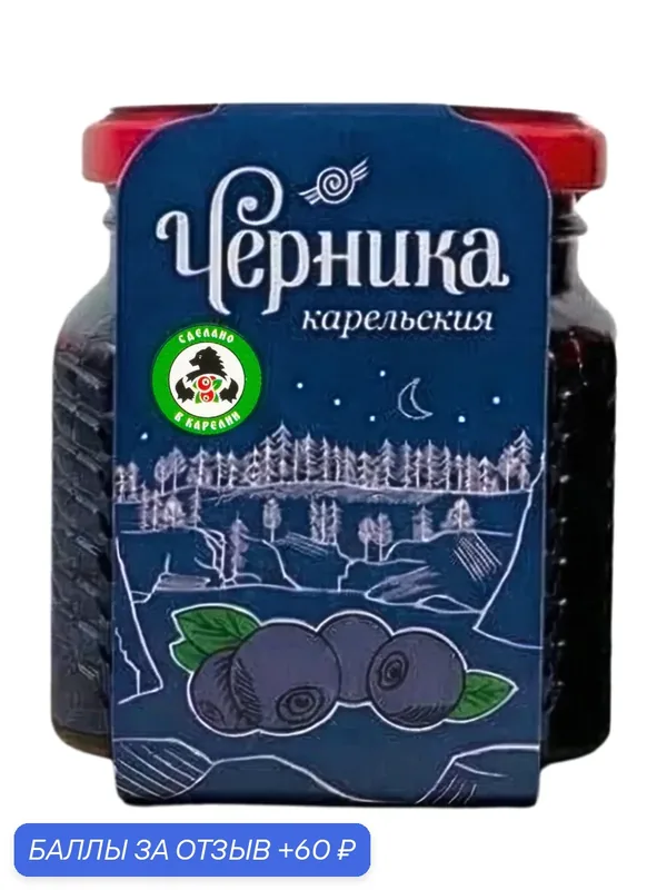 Мама карелия, Варенье из черники карельской по госту, 250 гр — Мама Карелия, 60 баллов за отзыв Яндекс Маркет