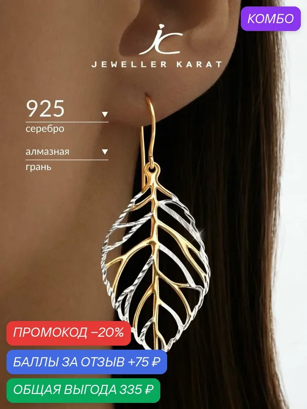 Серьги с подвесками, 925 проба, родирование, золочение — Ювелир Карат, скидка по промокоду Яндекс Маркет