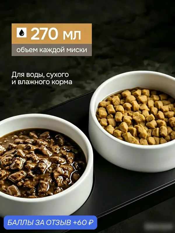 Миски для животных, кошек, собак на подставке двойная черная с белыми мисками — 60 баллов за отзыв Яндекс Маркет