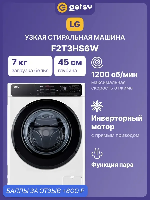 Стиральная машина с паром LG F2T3HS6W, 7 кг, 1200 оборотов, 14 программ, инверторный мотор, прямой привод, белая — LG, 800 баллов за отзыв Яндекс Маркет