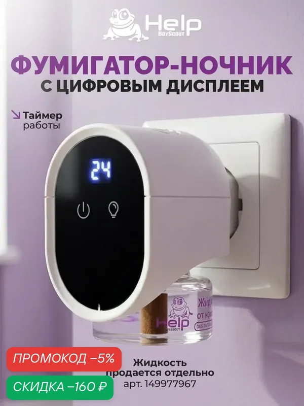 Фумигатор от комаров, с таймером, HELP — qianfan, скидка по промокоду Яндекс Маркет