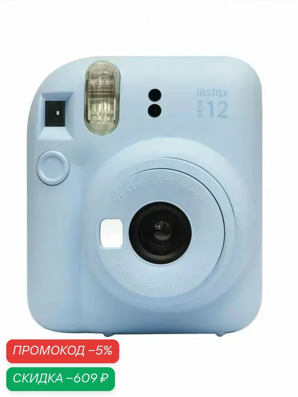 Фотоаппарат моментальной печати Fujifilm Instax Mini 12 Pastel Blue — Fujifilm, скидка по промокоду Яндекс Маркет