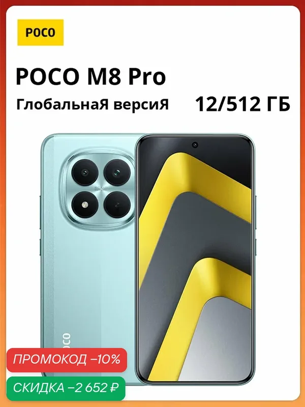 Poco Смартфон POCO M8 pro, 12 ГБ +512 ГБ, глобальная версия, поддерживает русский язык, 6500 мАч, 100 Вт Global 12/512 ГБ, зеленый — Xiaomi, скидка по промокоду Яндекс Маркет
