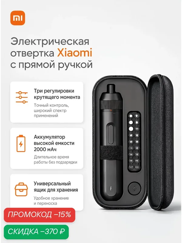 Аккумуляторная отвертка Xiaomi Mijia Electric Screwdriver 4 Nm 18 in 1 (MJDDLSD004QW) — Xiaomi, скидка по промокоду Яндекс Маркет