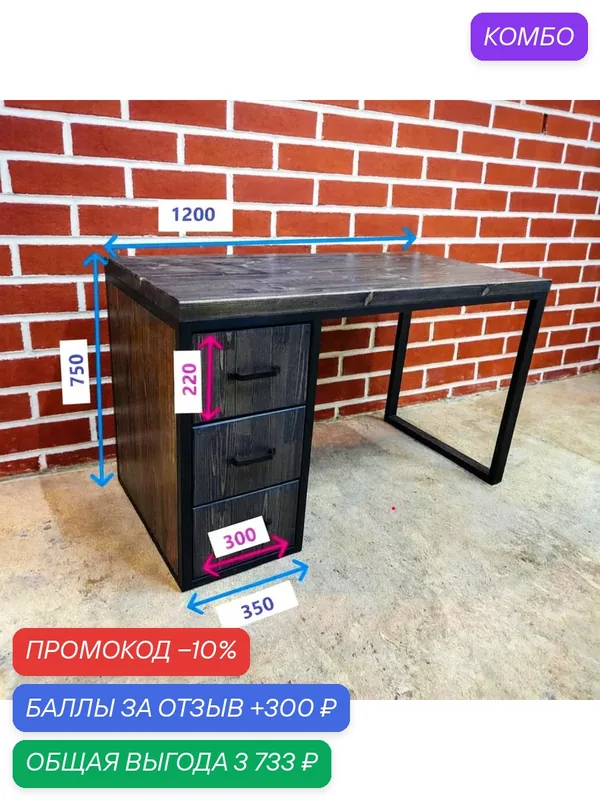 Компьютерный стол с ящиками 120 см, письменный стол с ящиками — промокод и 300 баллов за отзыв Яндекс Маркет