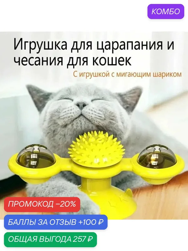 Игрушка для кошек интерактивная, котов и котят — промокод и 100 баллов за отзыв Яндекс Маркет