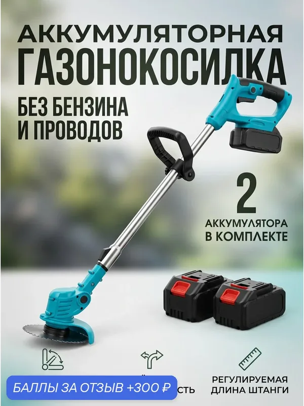 Триммер аккумуляторный садовый, газонокосилка аккумуляторная, для дачи, ручная газонокосилка — A.D.R.C Company, скидка по промокоду Яндекс Маркет