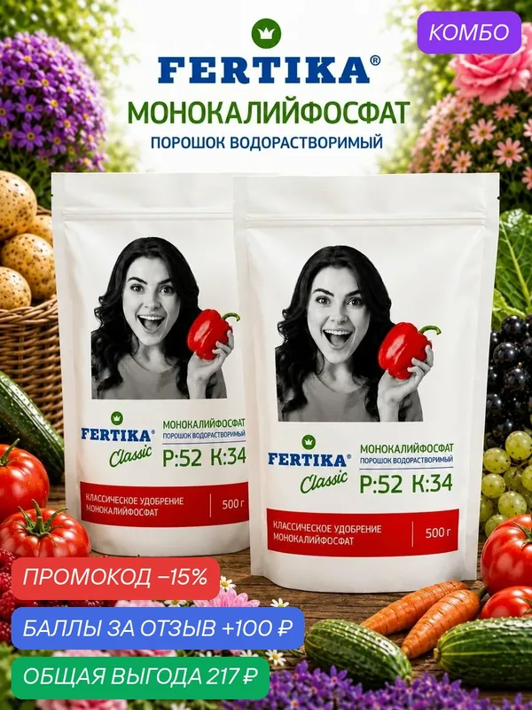 Монокалийфосфат(Монокалий фосфат), 2 упаковки по 0, 5 кг — FERTIKA, промокод и 100 баллов за отзыв Яндекс Маркет