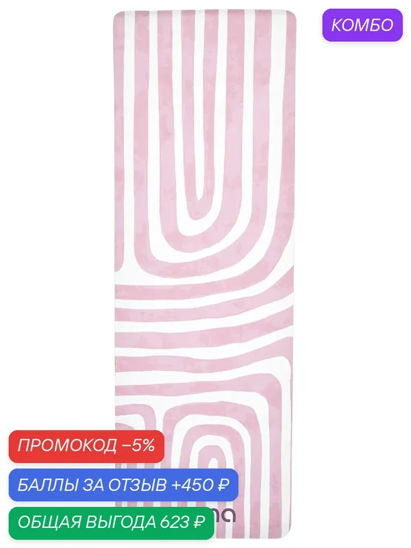 Коврик для йоги и фитнеса, Kama, 6 мм, бело-розовый, полоски — KAMA, промокод и 450 баллов за отзыв Яндекс Маркет