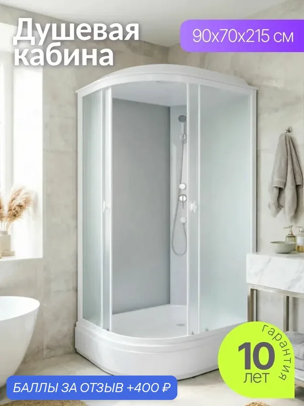 Душевая кабина SPRING Niagara 90х70, правая, стекло матовое, профиль белый, с крышей — Niagara, 400 баллов за отзыв Яндекс Маркет