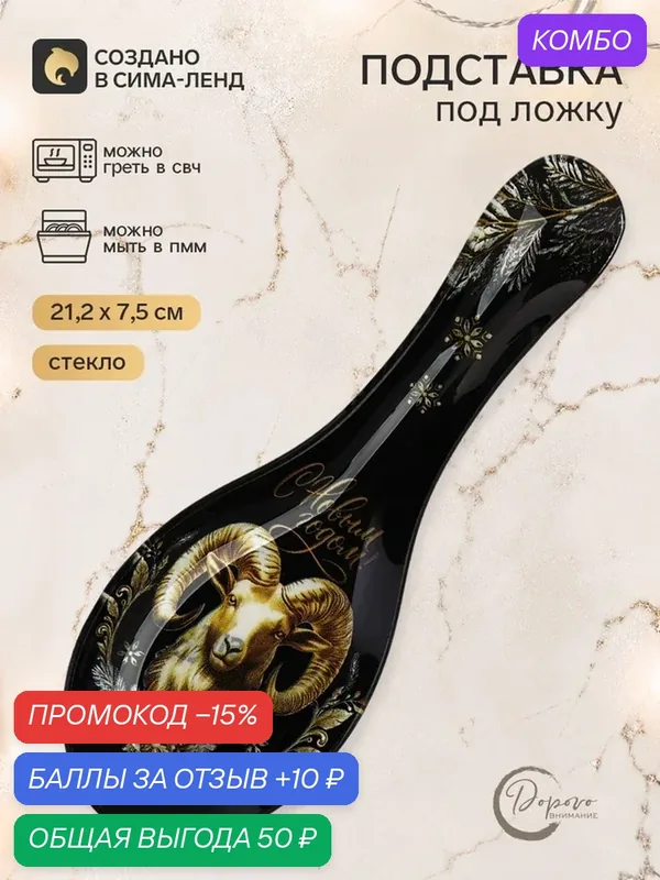 Подставка под ложку «С новым годом», 21×7, 5×2 см 10964437 — Дорого внимание, промокод и 10 баллов за отзыв Яндекс Маркет