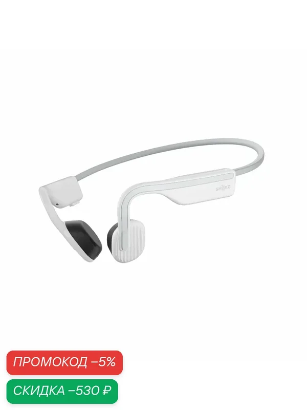 Беспроводные спортивные наушники SHOKZ OpenMove(S661)белые, Bluetooth 5.1, с костной проводимостью — SHOKZ, скидка по промокоду Яндекс Маркет