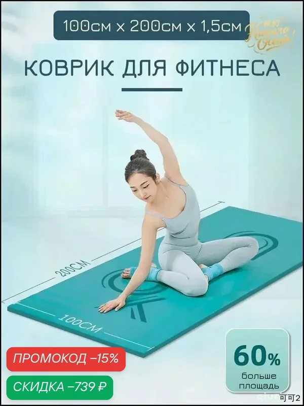 Коврик ортопедический для фитнеса YOUSU 200х100х1, 5 см для фитнеса и йоги — скидка по промокоду Яндекс Маркет