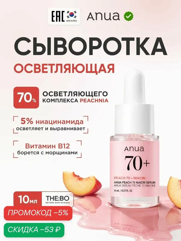 Anua Сыворотка для ухода за кожей Защита, 30.1 мл — скидка по промокоду Яндекс Маркет