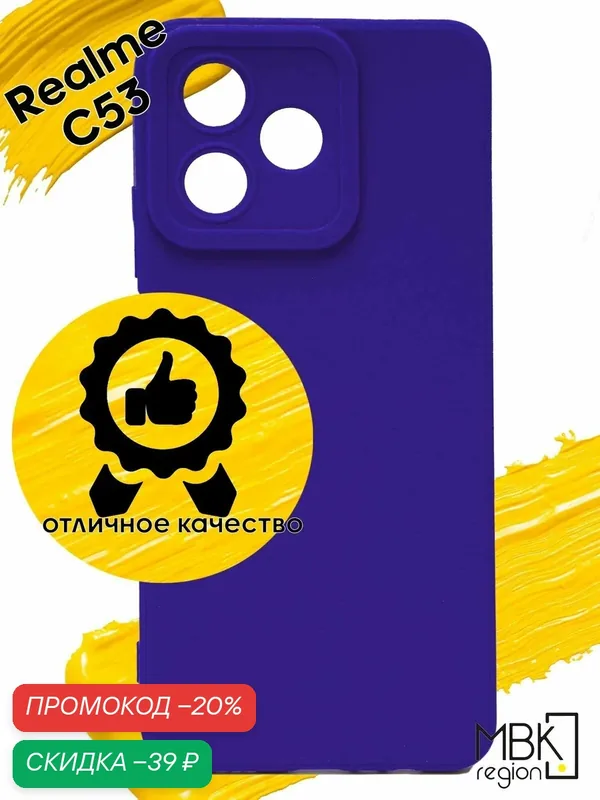 Чехол для realme C53 & C51 / реалми с53 и С51 матовый синий — WUW, скидка по промокоду Яндекс Маркет