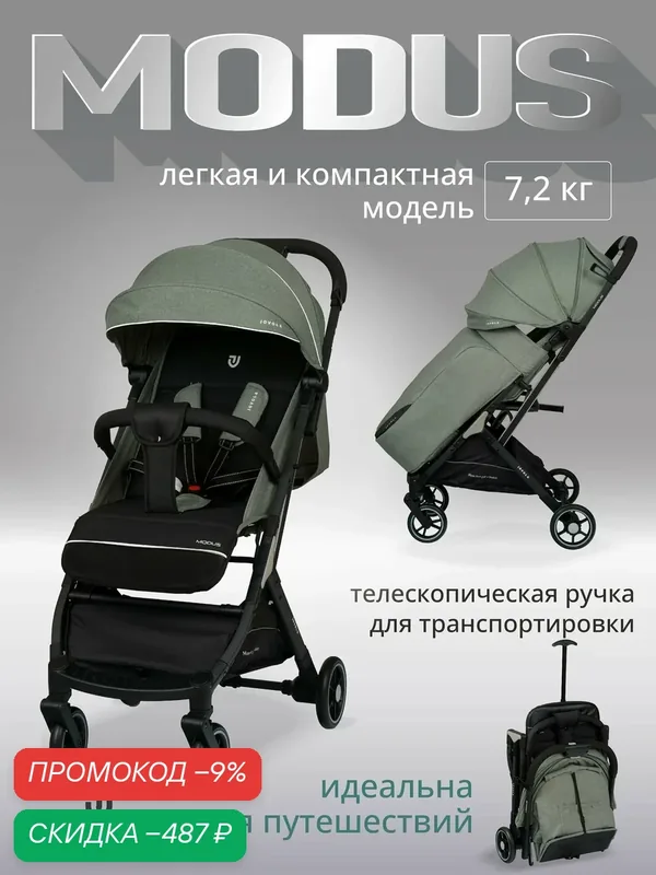 Детская прогулочная коляска Jovola Modus с ручкой для транспортировки, колеса EVA, оливковый — JOVOLA, скидка по промокоду Яндекс Маркет