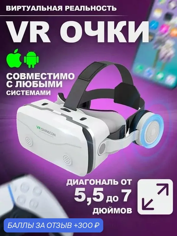 Очки виртуальной реальности для смартфона с наушниками 3D игровые очки для детей, для игр на телефоне Android или iPhone, шлем виртуальной реальности 3Д — GOKOTTA, 300 баллов за отзыв Яндекс Маркет