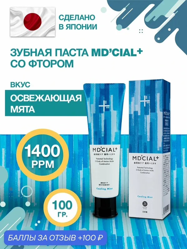 Японская зубная паста NIPPON ZETTOC MD'cial+, комплексная, Освежающая Мята, 100 г — 100 баллов за отзыв Яндекс Маркет