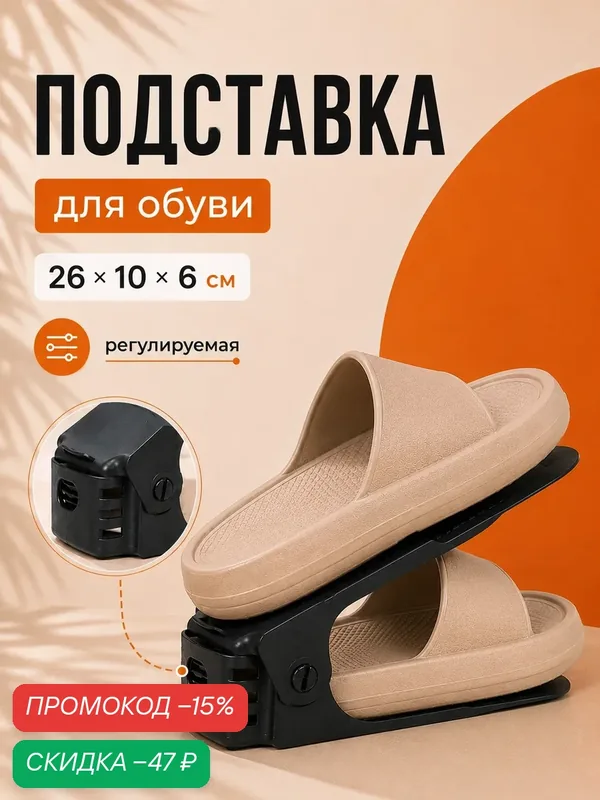 Подставка для хранения обуви регулируемая 1 шт, 26×10×6 см, цвет чёрный — SKYPHOS, скидка по промокоду Яндекс Маркет