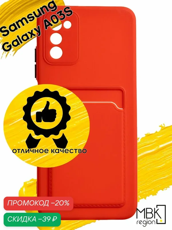 Чехол для карты на Samsung Galaxy A03s / чехол на самсунг а03с с защитой камеры красный — WUW, скидка по промокоду Яндекс Маркет
