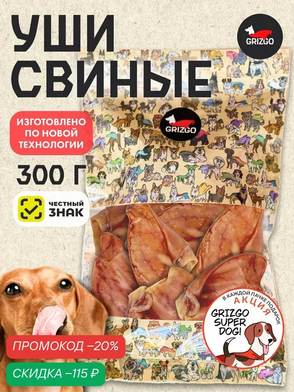 Уши свиные долгоиграющее лакомство для поощрения чистки зубов 300 грамм — Grizgo, скидка по промокоду Яндекс Маркет