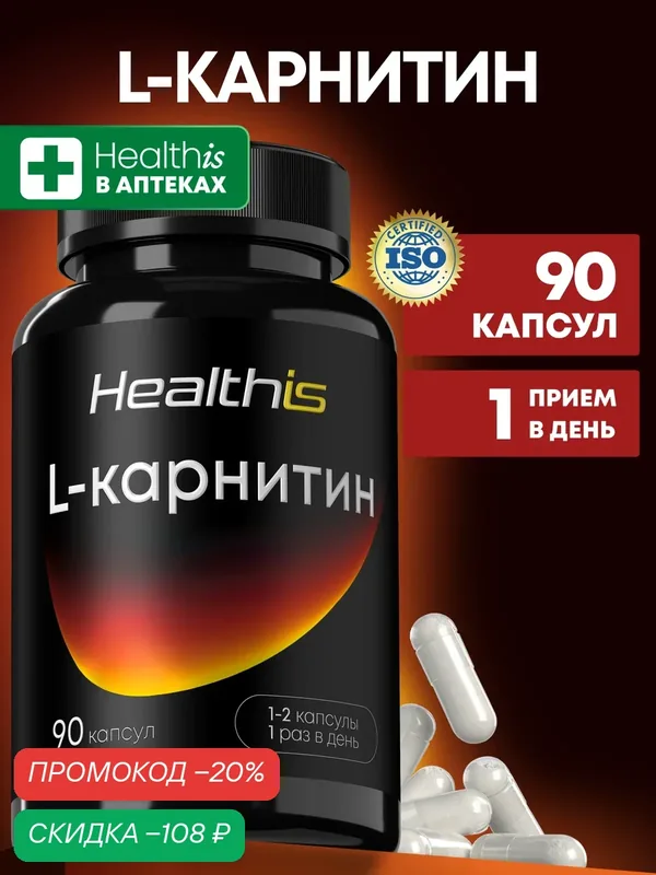 "L-карнитин капс" ("L-Carnitine caps") 90 капсул Healthis для мужчин — HealthIs, скидка по промокоду Яндекс Маркет