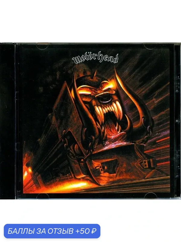 MOTORHEAD - Orgasmatron 1986 г — 50 баллов за отзыв Яндекс Маркет