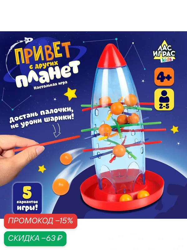 Настольная игра "Привет из космоса" от бренда Лас Играс Кидс — ЛАС ИГРАС, скидка по промокоду Яндекс Маркет
