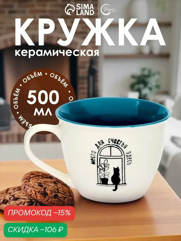 Посуда для сервировки Дорого внимание Кружка "Место для счастья", 500 мл — Дорого внимание, скидка по промокоду Яндекс Маркет