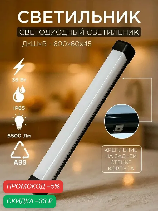 Светильник для сто автосервиса автомойки склада гаража навеса 6500К 36Вт 600мм IP65 брызгозащитный — скидка по промокоду Яндекс Маркет