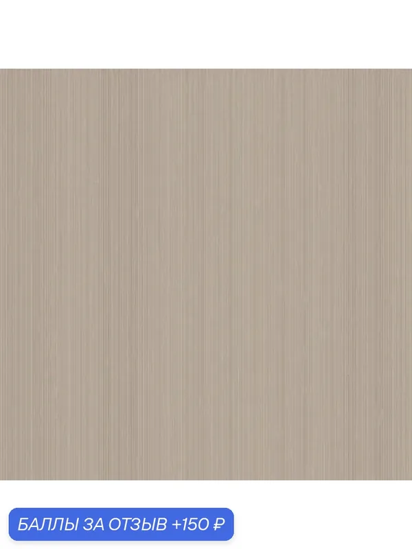 Обои Aura Plain Resource vol.2 H2880904; 0, 68x8, 20 м., флизелин, коричневый — AurA, 150 баллов за отзыв Яндекс Маркет