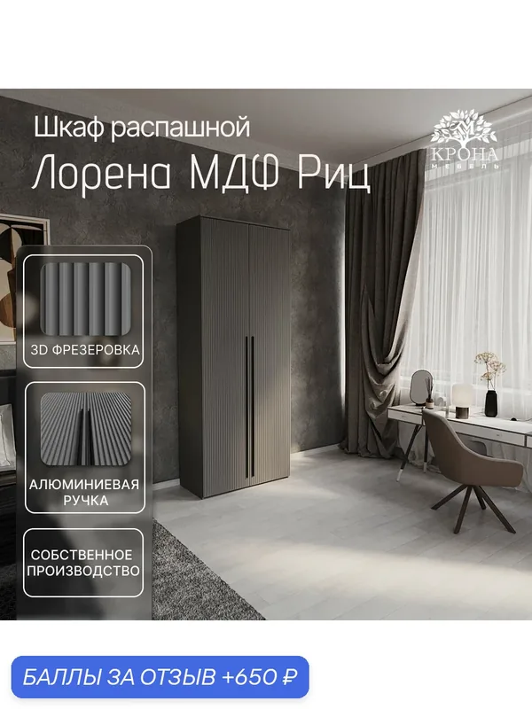 Шкаф распашной Лорена МДФ — 2.3 (Риц), антрацит, 110x240x60, 2 двери, 6 полок, для одежды — Крона Мебель, скидка по промокоду Яндекс Маркет
