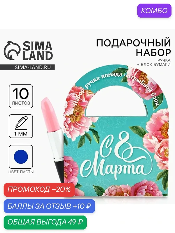 Подарочный набор "Любви и счастья, с 8 марта", блок бумаги 10 л и ручка-помада — ArtFox, 10 баллов за отзыв Яндекс Маркет