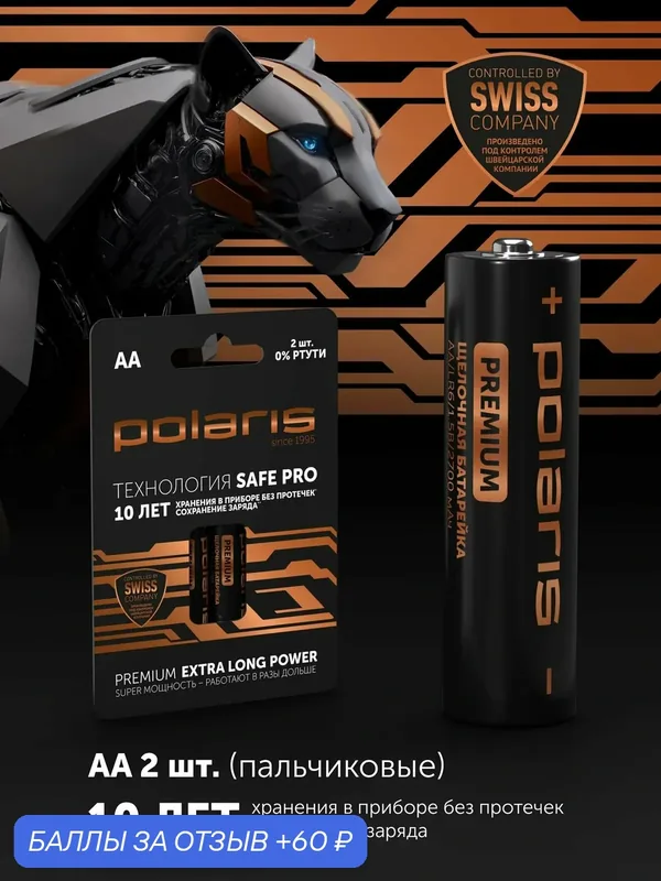 Батарейки пальчиковые щелочные POLARIS PB АA (LR6) (2шт) Premium — Polaris, 60 баллов за отзыв Яндекс Маркет