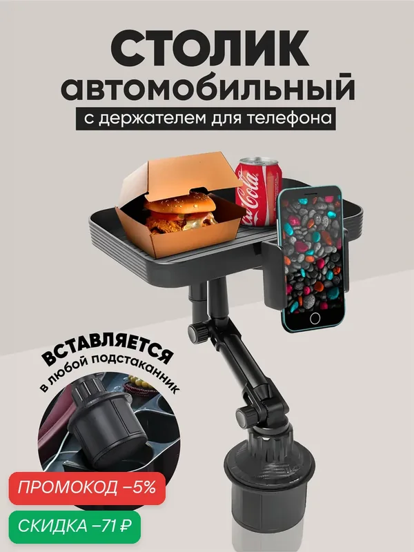 Столик автомобильный GRACE MIX RM-C48, складной, с держателем для смартфона, черный SQNKJ — скидка по промокоду Яндекс Маркет
