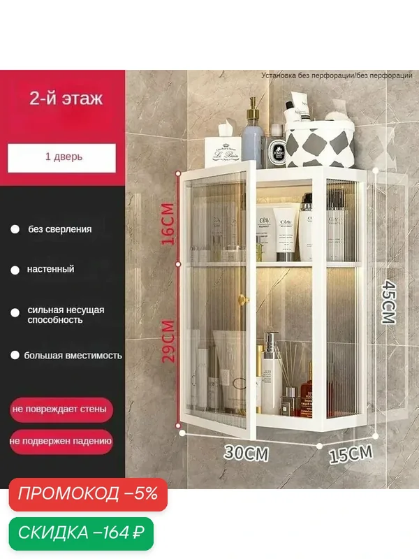 Шкаф навесной для ванной, 30х15х45 см, Универсальный — скидка по промокоду Яндекс Маркет